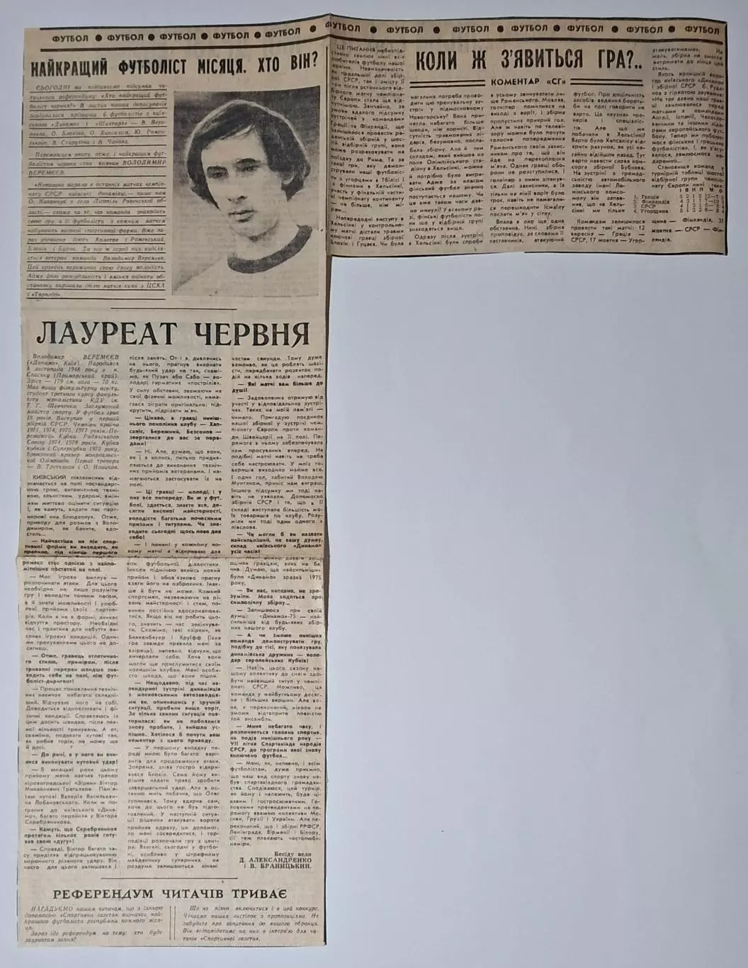 Вирізка з газети Спортивна газета В.Веремєєв лауреат червня 1979