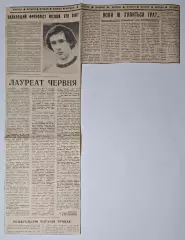 Вирізка з газети Спортивна газета В.Веремєєв лауреат червня 1979