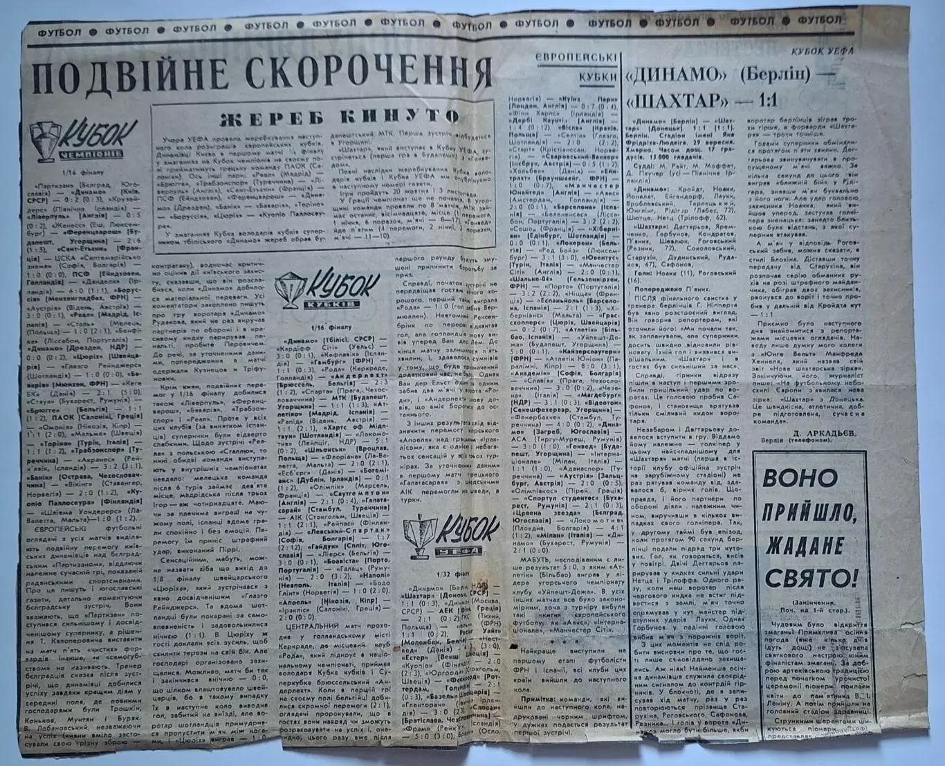 Вирізка з газети Спортивна газета Єврокубки 1976 Динамо Берлін - Шахтар Донецьк