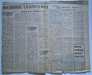 Вирізка з газети Спортивна газета Єврокубки 1976 Динамо Берлін - Шахтар Донецьк