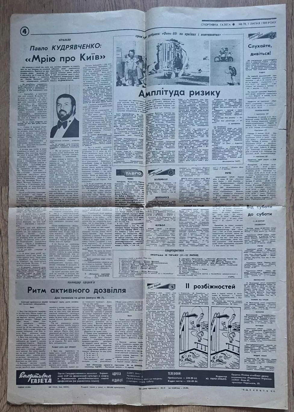 Спортивна газета #78 (01.07.1989) Прощальний матч Олега Блохіна 2