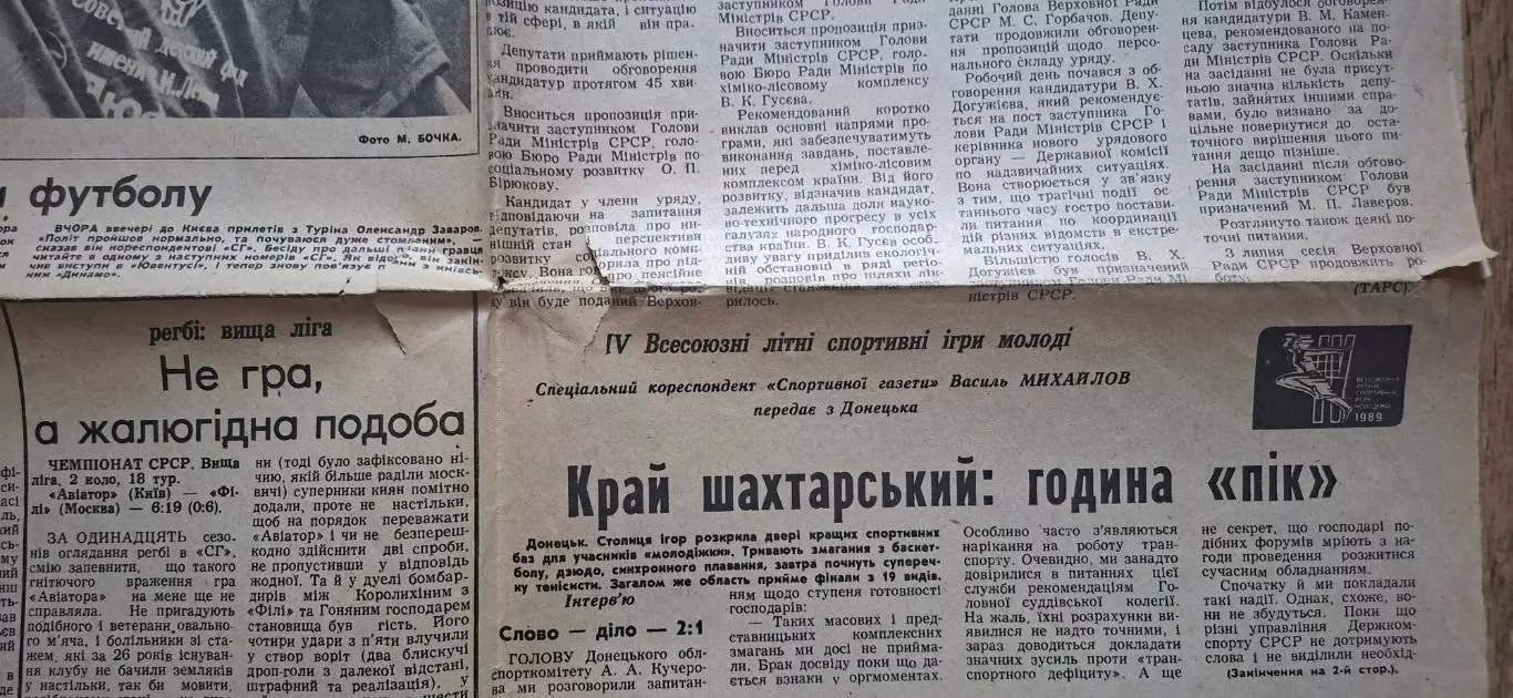 Спортивна газета #78 (01.07.1989) Прощальний матч Олега Блохіна 3