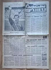 Спортивна газета #78 (01.07.1989) Прощальний матч Олега Блохіна