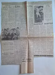 Вирізка Спортивна газета Спартак - Динамо Київ, С.Балтача лауреат жовтня 1981