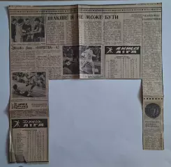 Вирізка Спортивна газета Динамо Київ - Фіорентина 09.06.1977