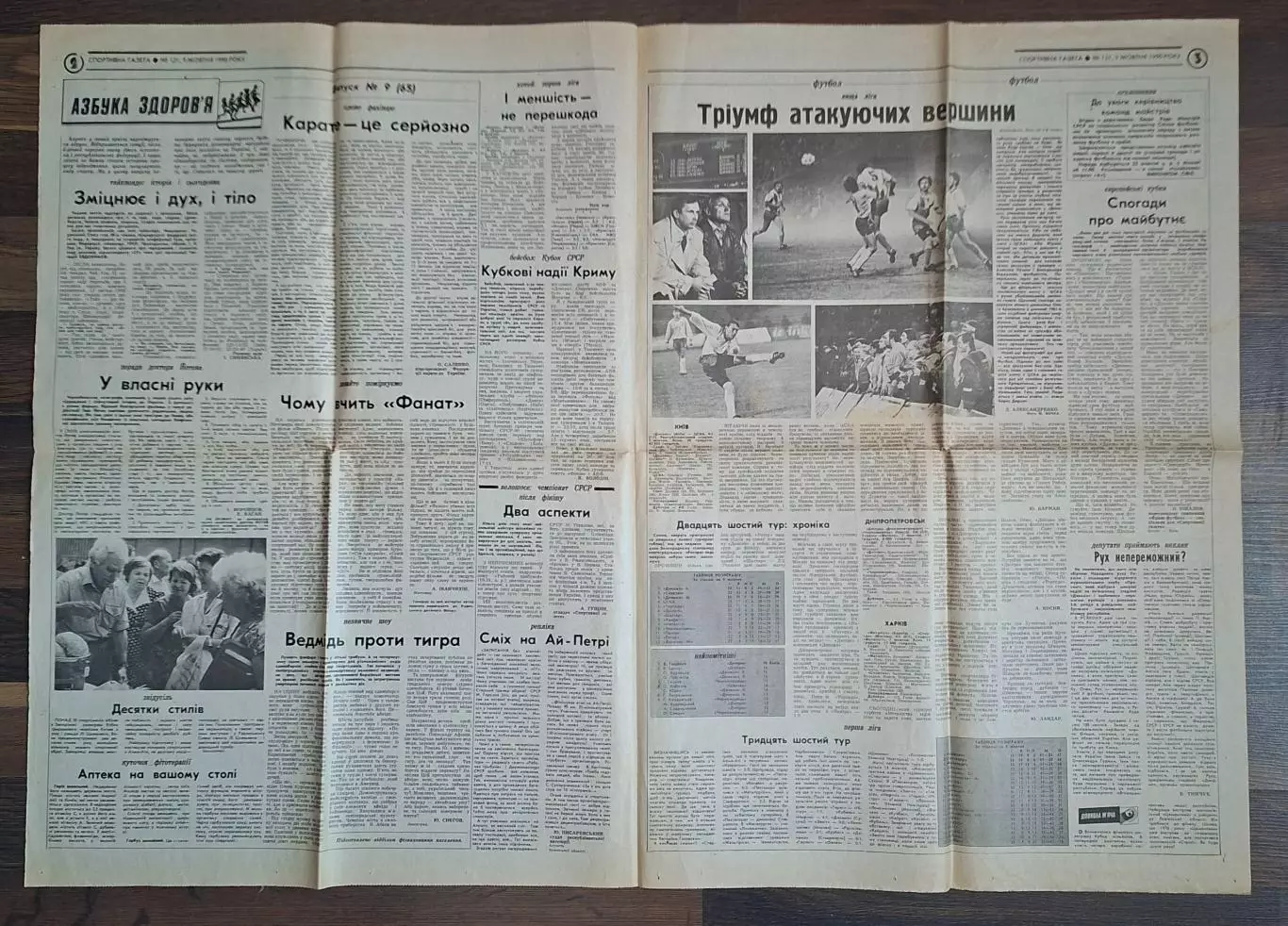 Спортивна газета #121 (09.10.1990) Динамо Київ тринадцятиразовий чемпіон СРСР 1