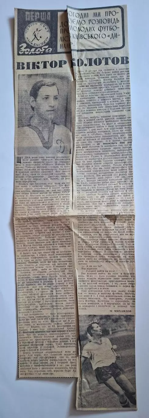 Вирізка Спортивна газета Віктор Колотов