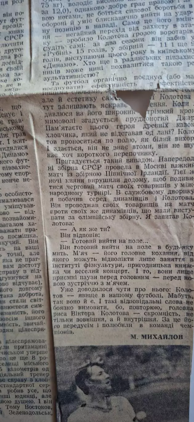Вирізка Спортивна газета Віктор Колотов 1