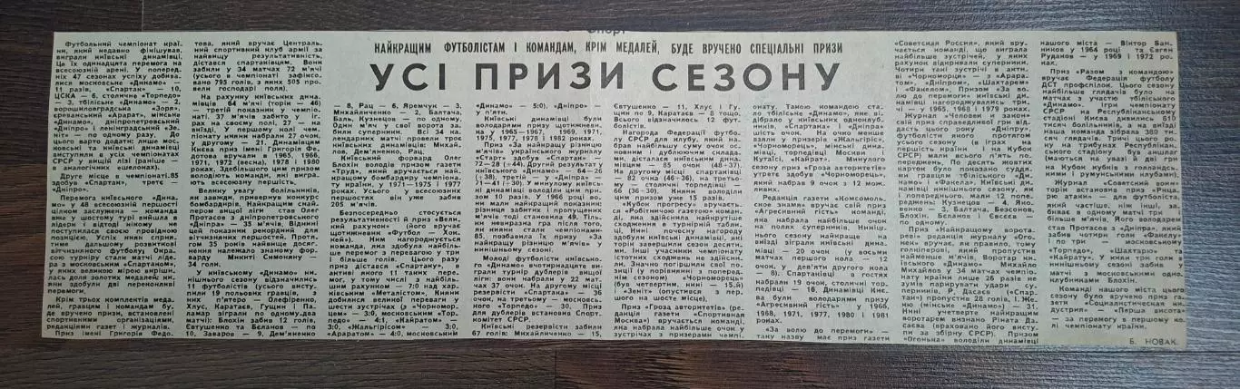 Вирізка з газети Прапор комунізму Усі призи сезону 1985