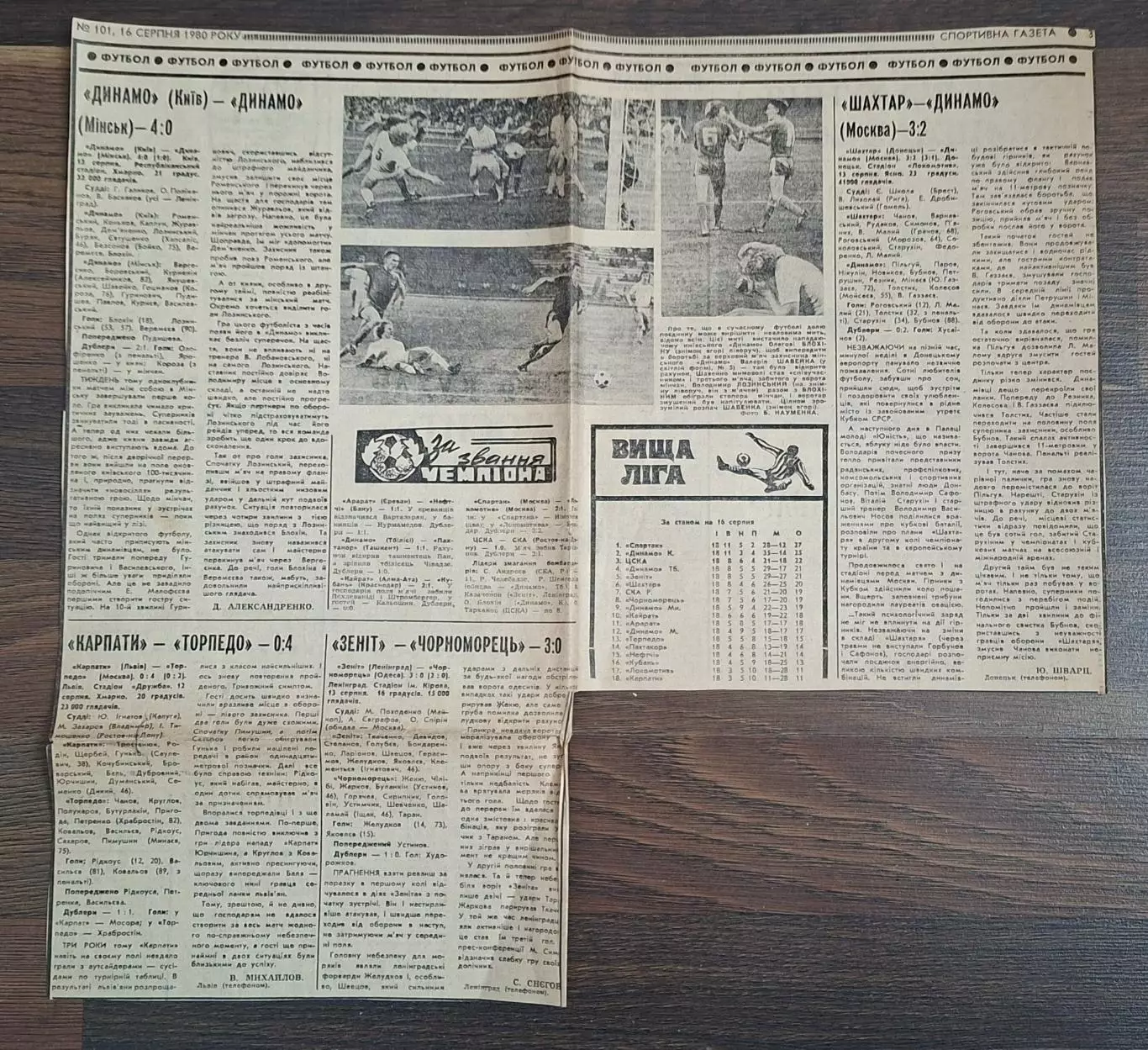 Вирізка Спортивна газета Динамо Київ - Динамо Мінськ,Шахтар - Динамо М.1980
