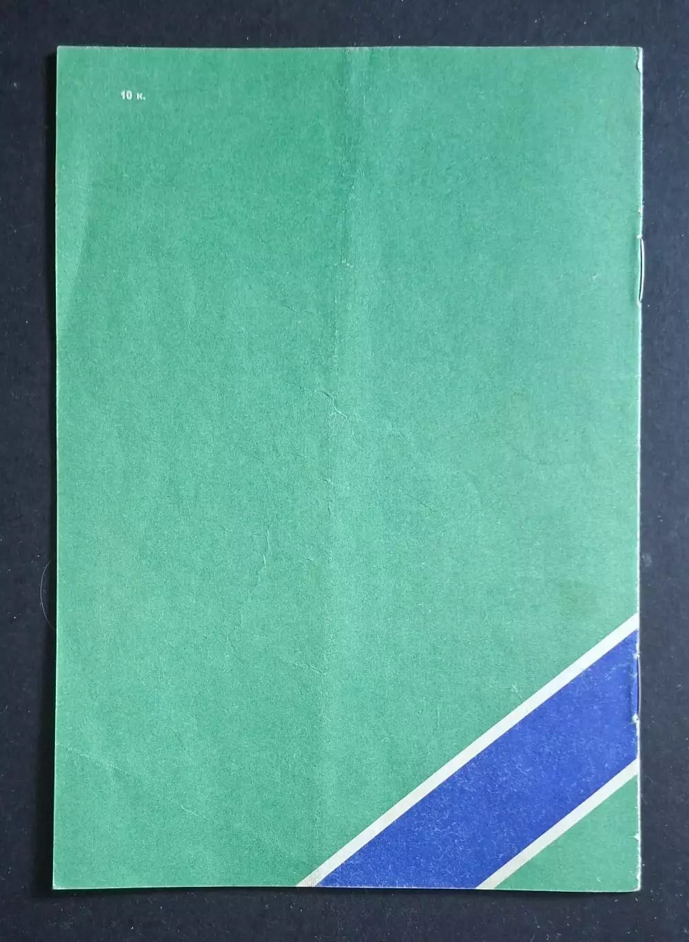 Динамо Київ - Динамо Тбілісі 17.08.1980 6