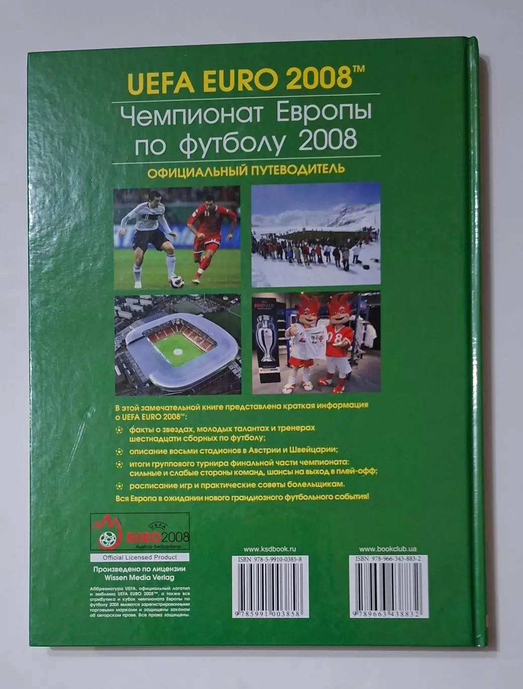 UEFA EURO 2008 Чемпіонат Європи з футболу 7