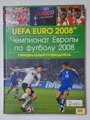 UEFA EURO 2008 Чемпіонат Європи з футболу