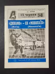 Динамо Київ - СК Миколаїв 15.06.1995