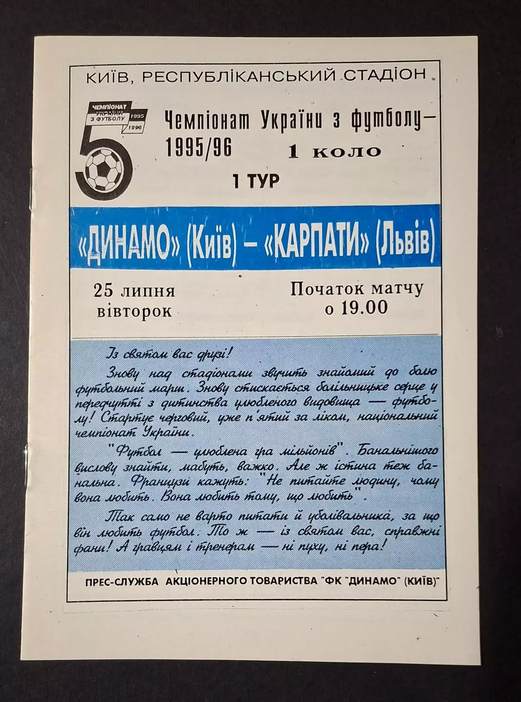 Динамо Київ - Карпати Льаів 25.07.1995