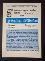Динамо Київ - Карпати Льаів 25.07.1995