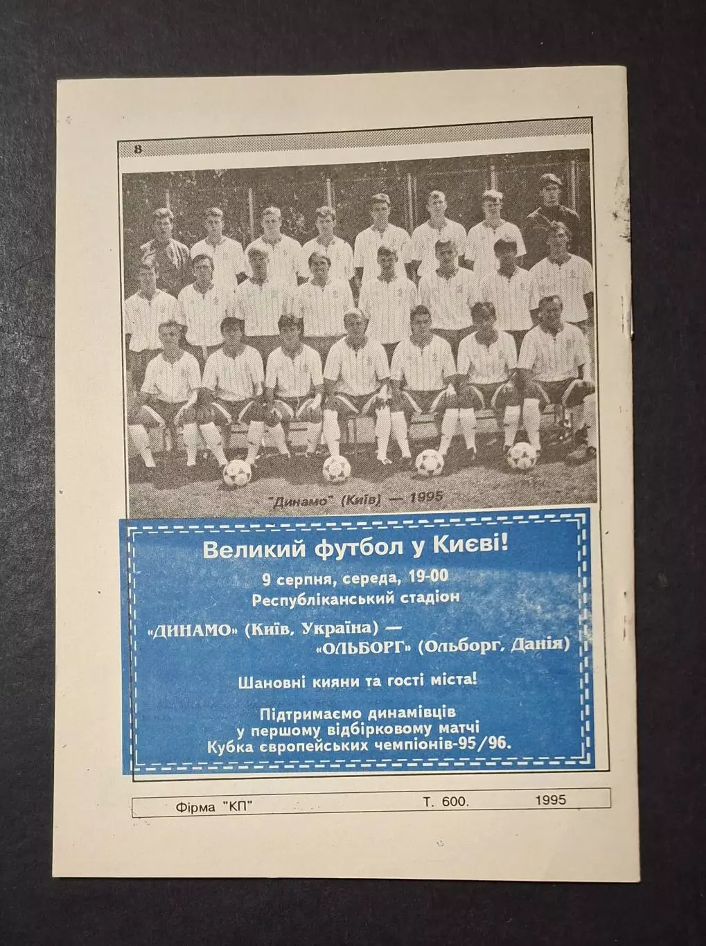 Динамо Київ - Торпедо Звпоріжжя 02.08.1995 1