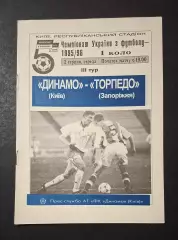 Динамо Київ - Торпедо Звпоріжжя 02.08.1995