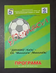 Динамо Київ - СК Миколаїв 13.08.1995