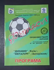 Динамо Київ - Металург Запоріжжя 22.09.1995
