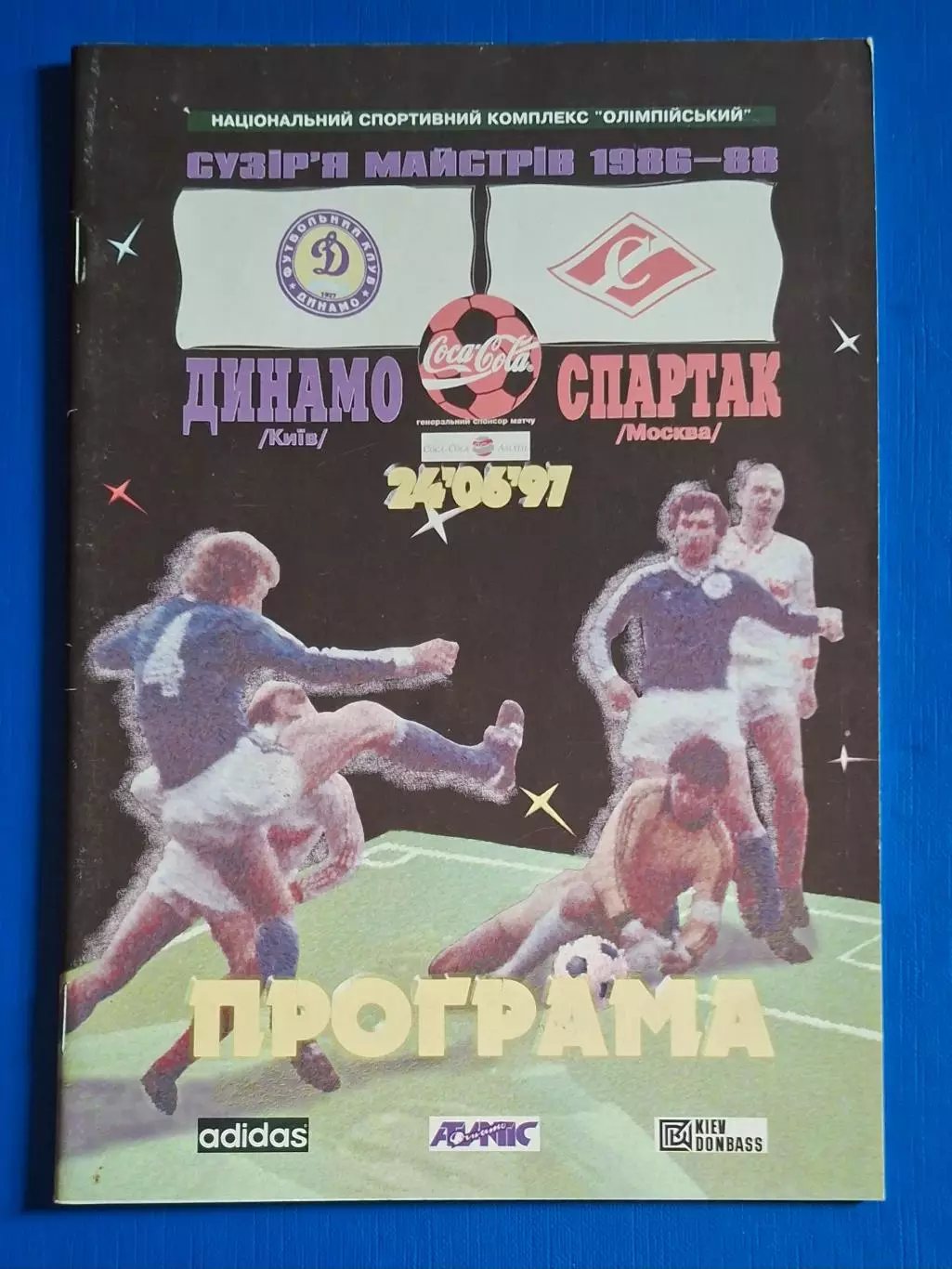 Динамо Київ - Спартак М. 24.06.1997 Ветерани