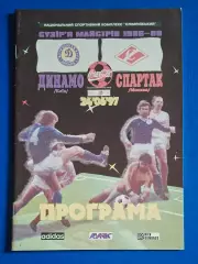 Динамо Київ - Спартак М. 24.06.1997 Ветерани