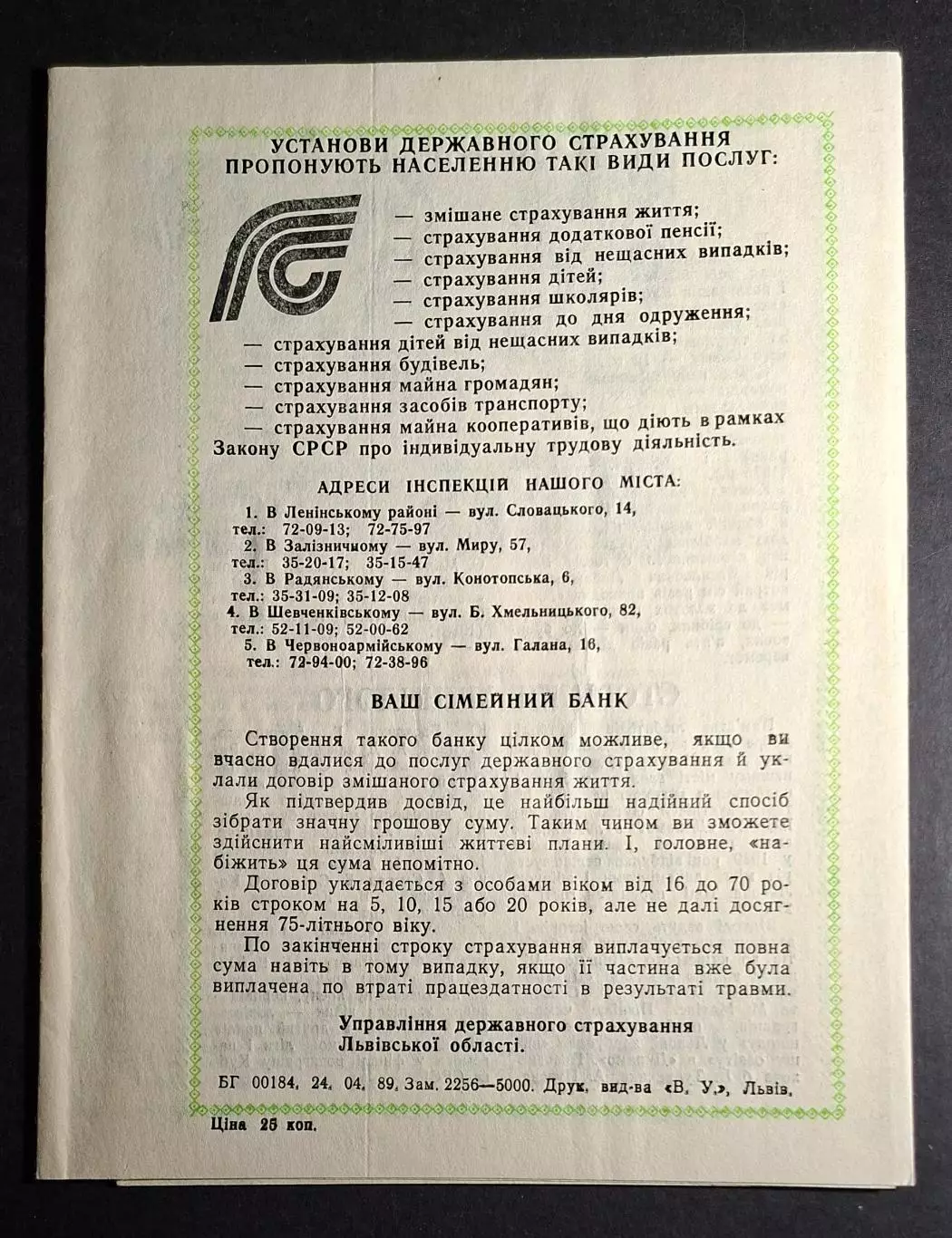 Карпати Львів - Динамо Київ 25.04.1989 Товариська зустріч 1