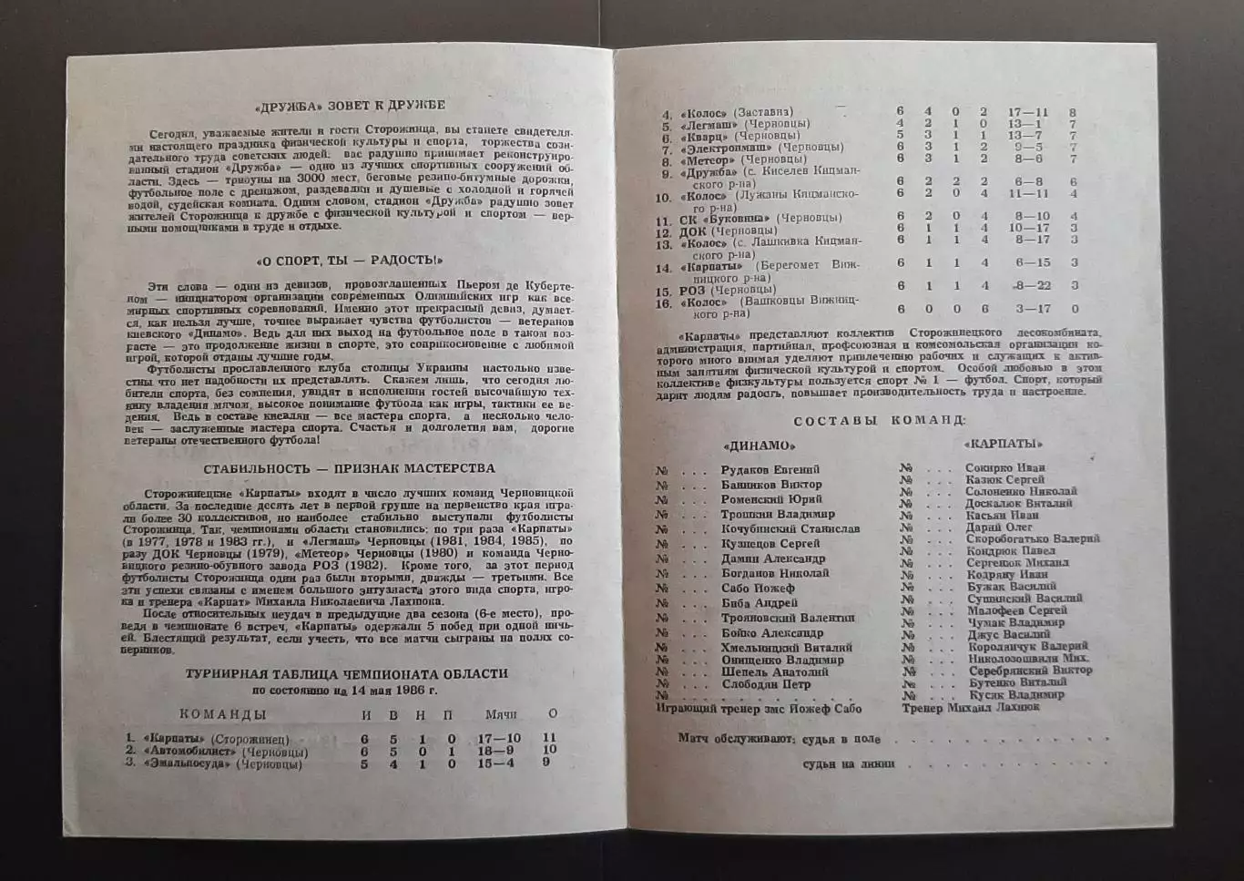 Карпати Сторожинець - Динамо Київ (ветерани) 18.05.1986 2