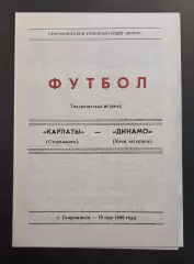 Карпати Сторожинець - Динамо Київ (ветерани) 18.05.1986