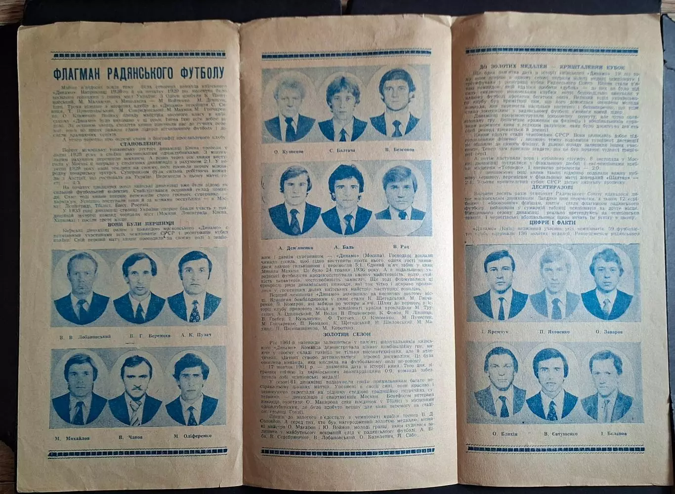 Десна Чернігів - Динамо Київ 12.10.1985 Товариська зустріч 2