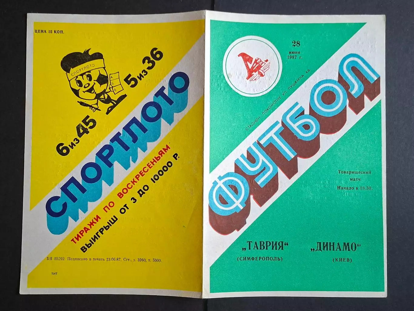 Таврія Сімферополь - Динамо Київ 28.06.1987 Товариська зустріч 1