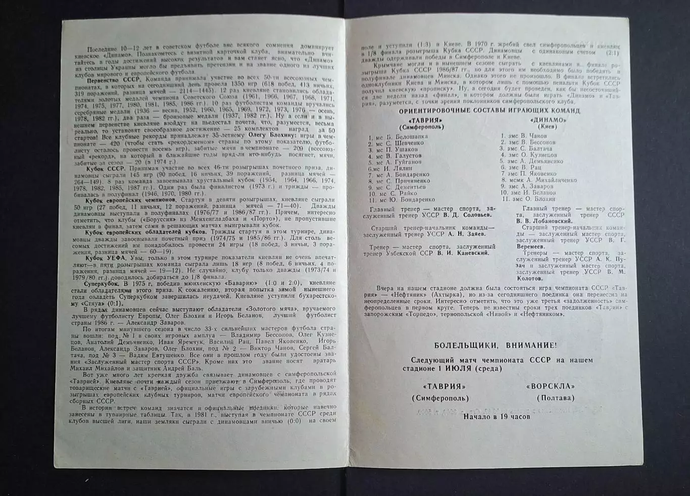 Таврія Сімферополь - Динамо Київ 28.06.1987 Товариська зустріч 2