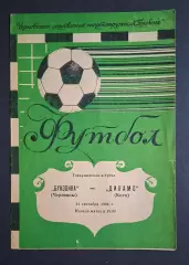 Буковина Чернівці - Динамо Київ 11.09.1984 Товариська зустріч