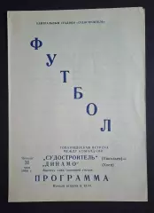 Суднобудівник Миколаїв - Динамо Київ 31.05.1984 Товариська зустріч