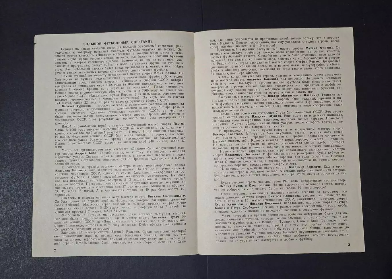 Динамо Київ (ветерани) - Динамо Київ (основний склад) 13.07.1983 2