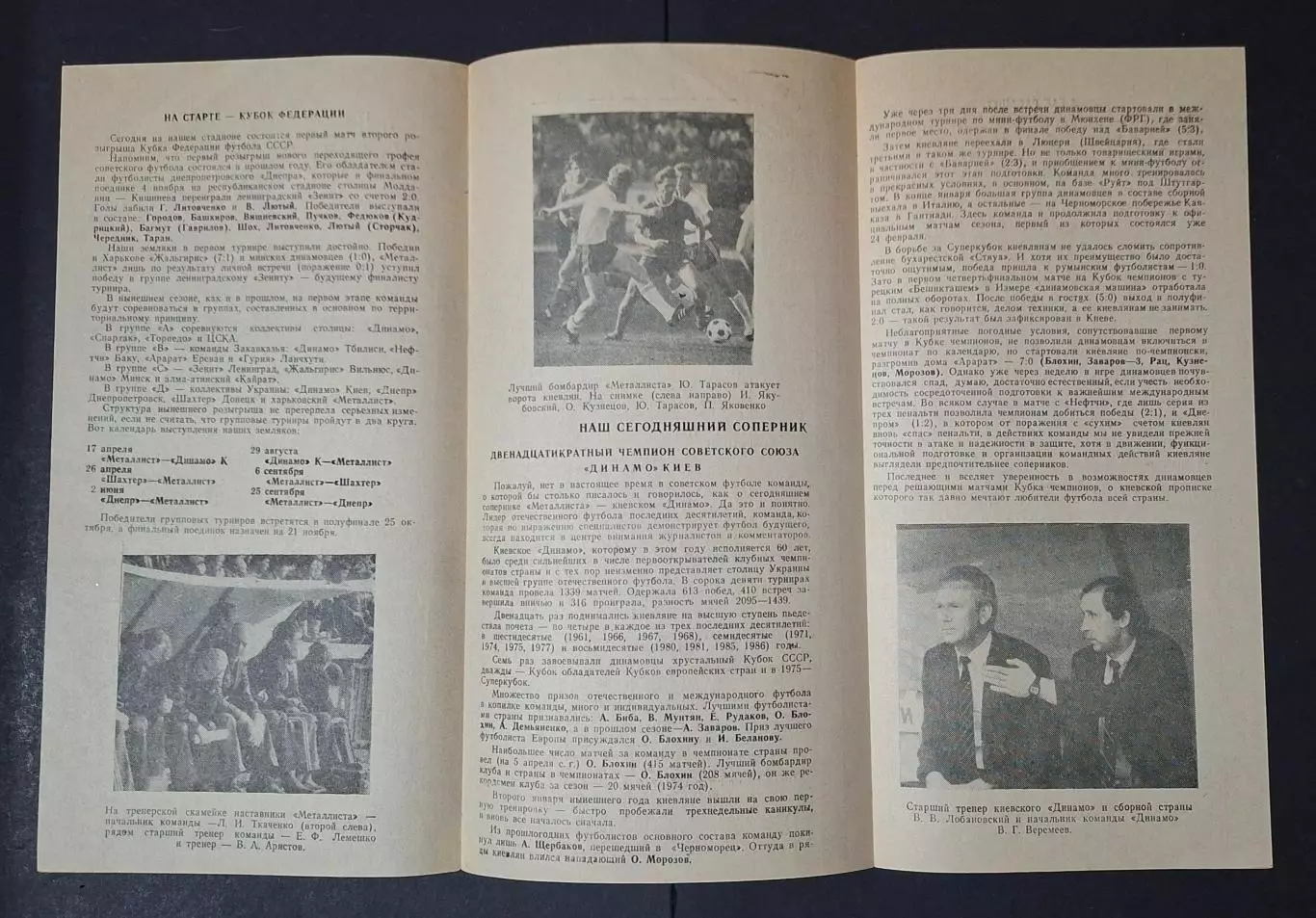 Металіст Харків - Динамо Київ 17.04.1987 Кубок федерації 2