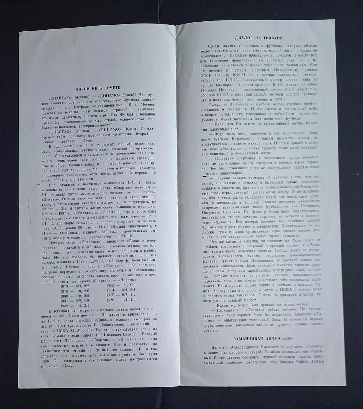 Спартак - Динамо Київ 10.05.1987 Чемпіонат СРСР 2