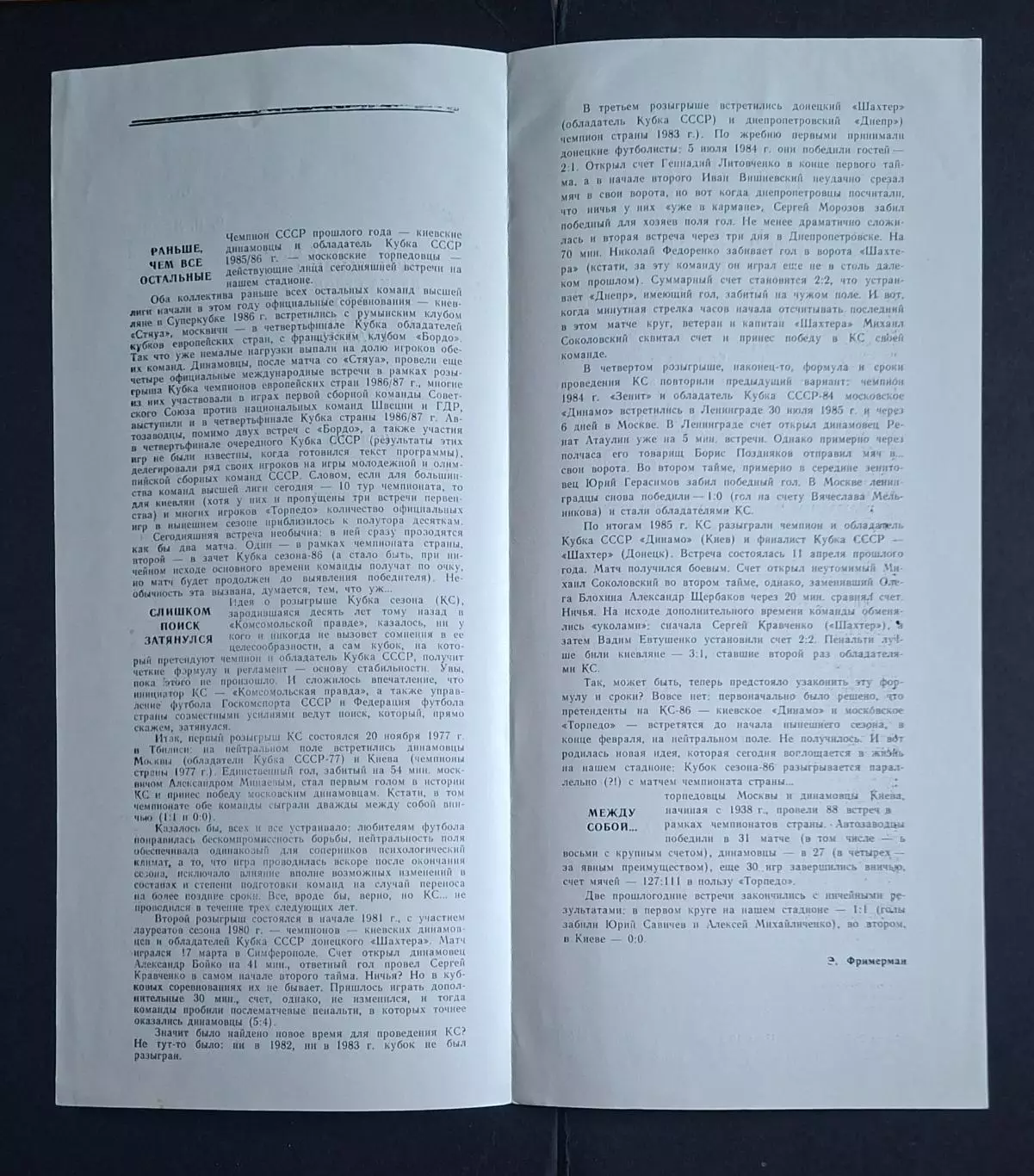 Торпедо М - Динамо Київ 18.05.1987 Кубок сезону. 2