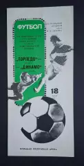 Торпедо М - Динамо Київ 18.05.1987 Кубок сезону.
