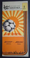 Шахтар Донецьк - Динамо Київ 02.06.1987 Кубок федерації