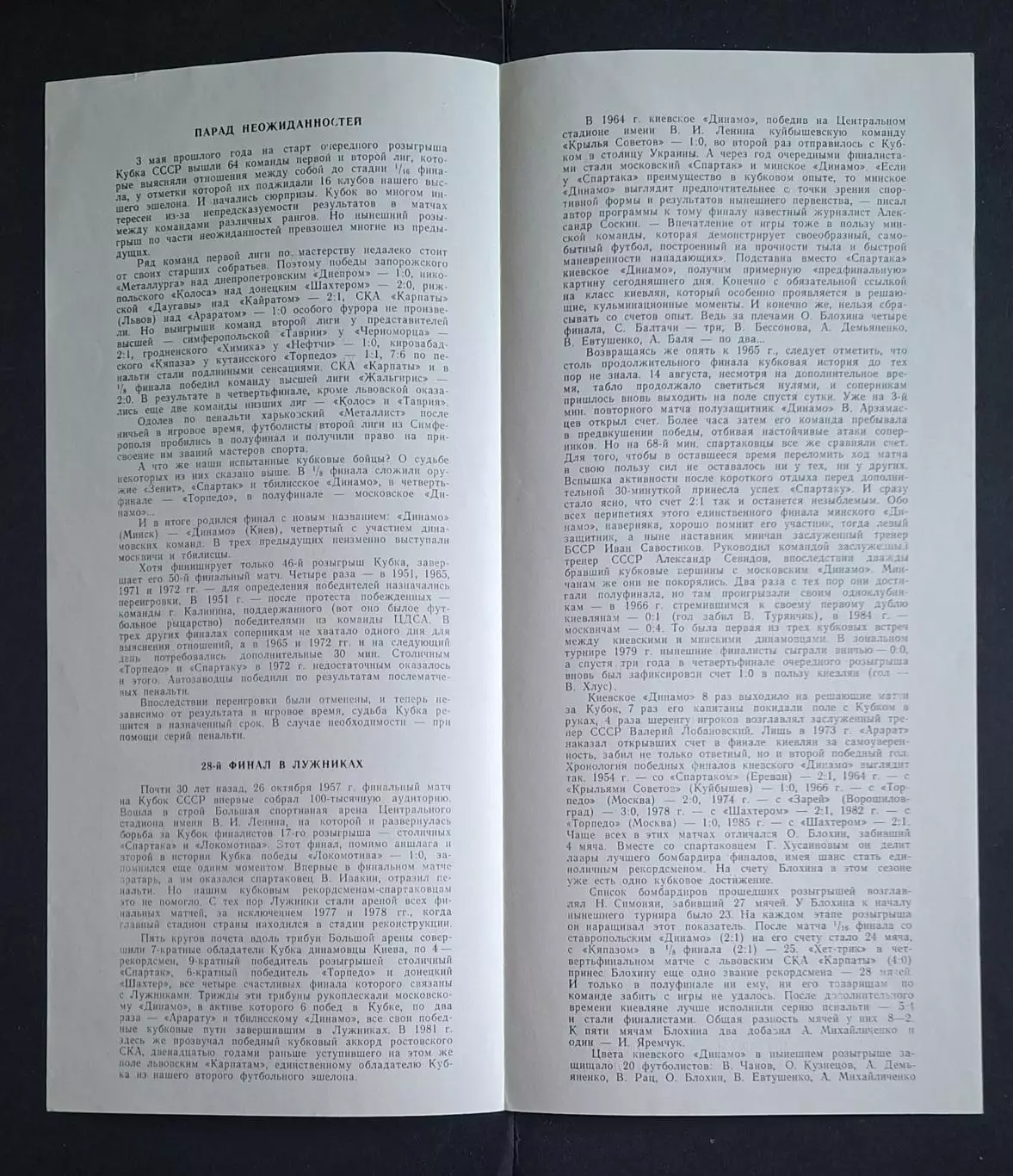 Динамо Мінськ - Динамо Київ 14.06.1987 Фінал Кубку СРСР 2