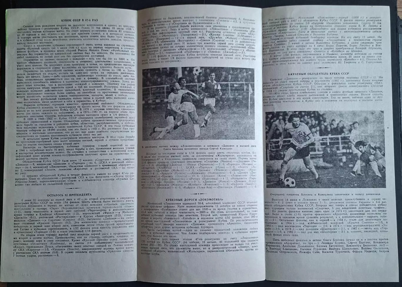 Локомотмв М - Динамо Київ 18.07.1987 1/16 фіналу Кубку СРСР 2