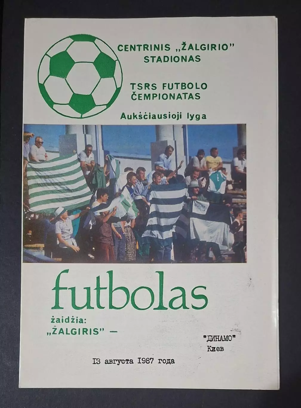 Жальгіріс Вільнюс - Динамо Київ 13.08.1987 Чемпіонат СРСР