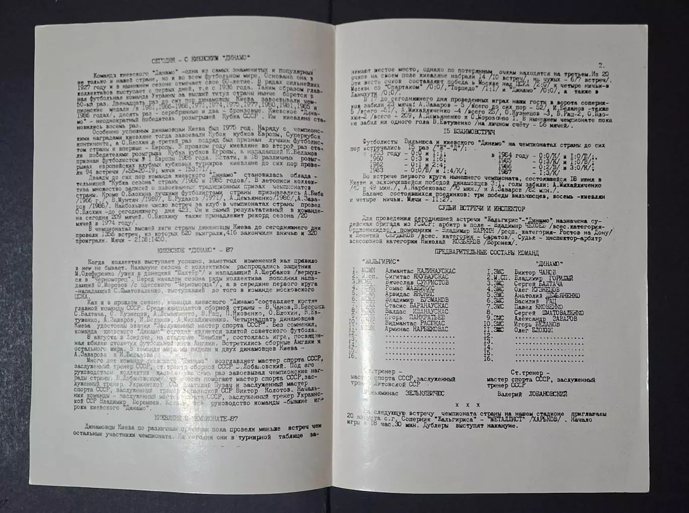 Жальгіріс Вільнюс - Динамо Київ 13.08.1987 Чемпіонат СРСР 1