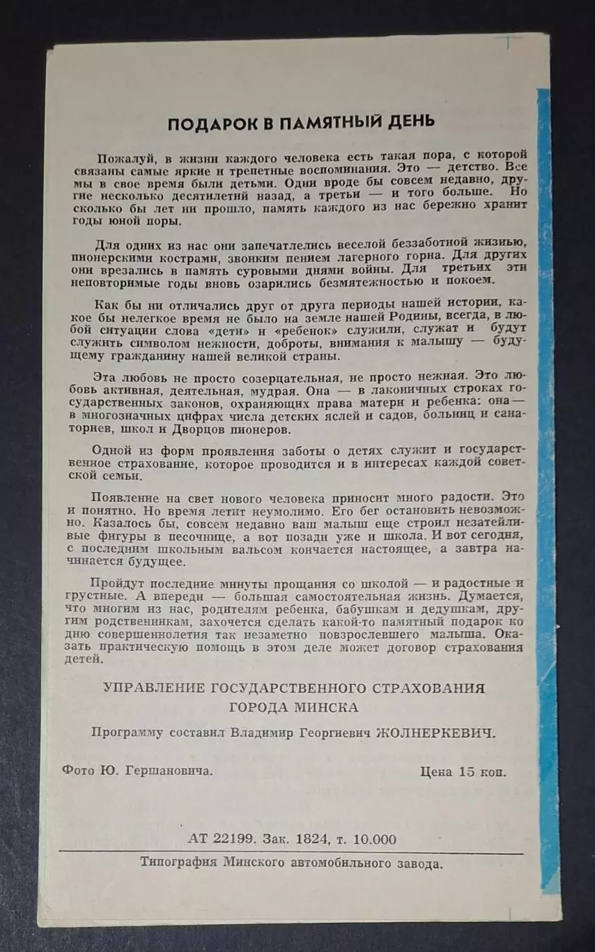 Динамо Мінськ - Динамо Кив 02.09.1987 Чемпіонат СРСР 1