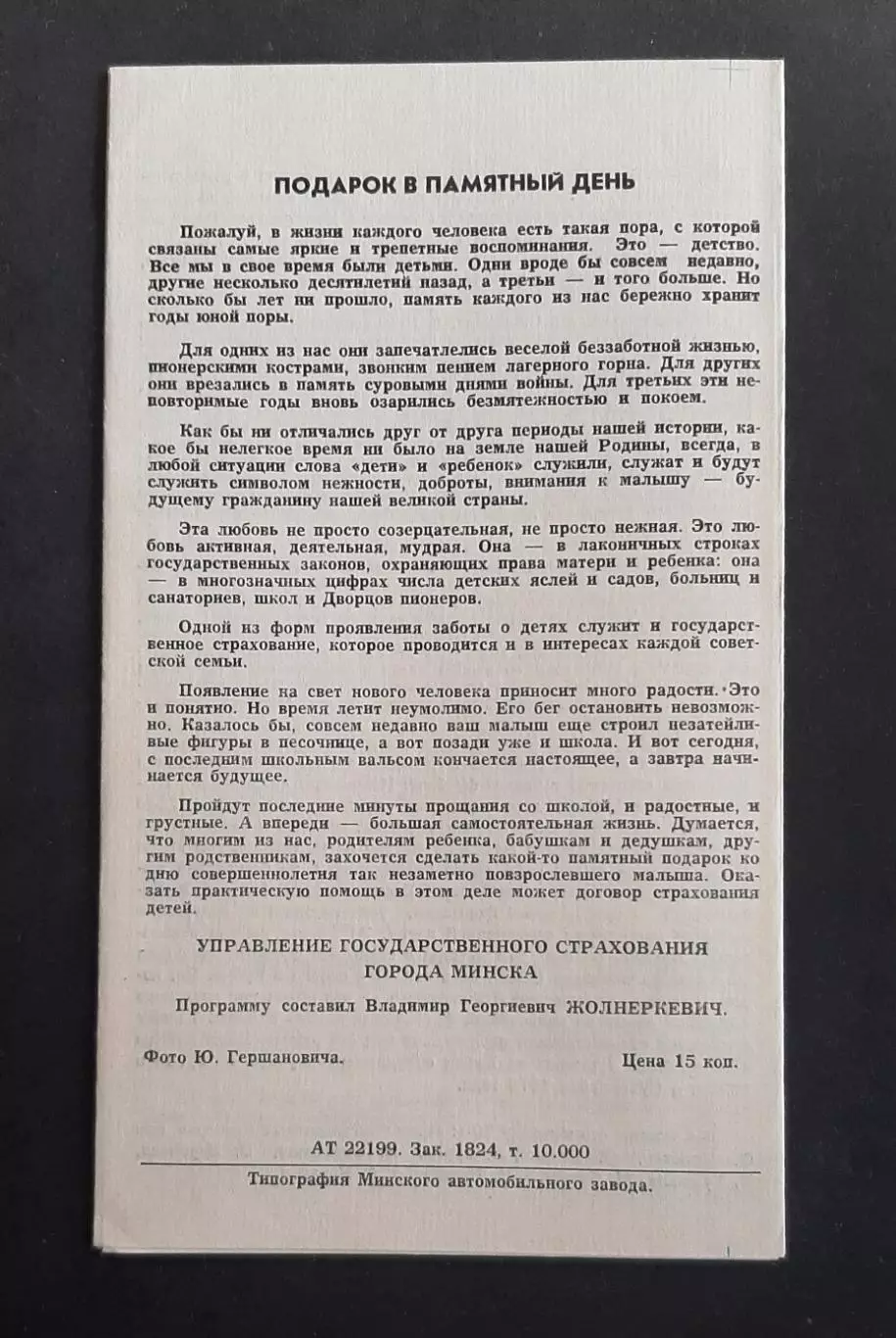 Динамо Мінськ - Динамо Київ 02.09.1987 Чемпіонат СРСР (2) 1