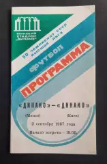 Динамо Мінськ - Динамо Київ 02.09.1987 Чемпіонат СРСР (2)