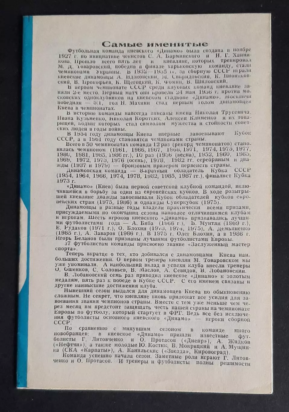 Динамо Мінськ - Динамо Київ 18.05.1988 Чемпіонат СРСР 1