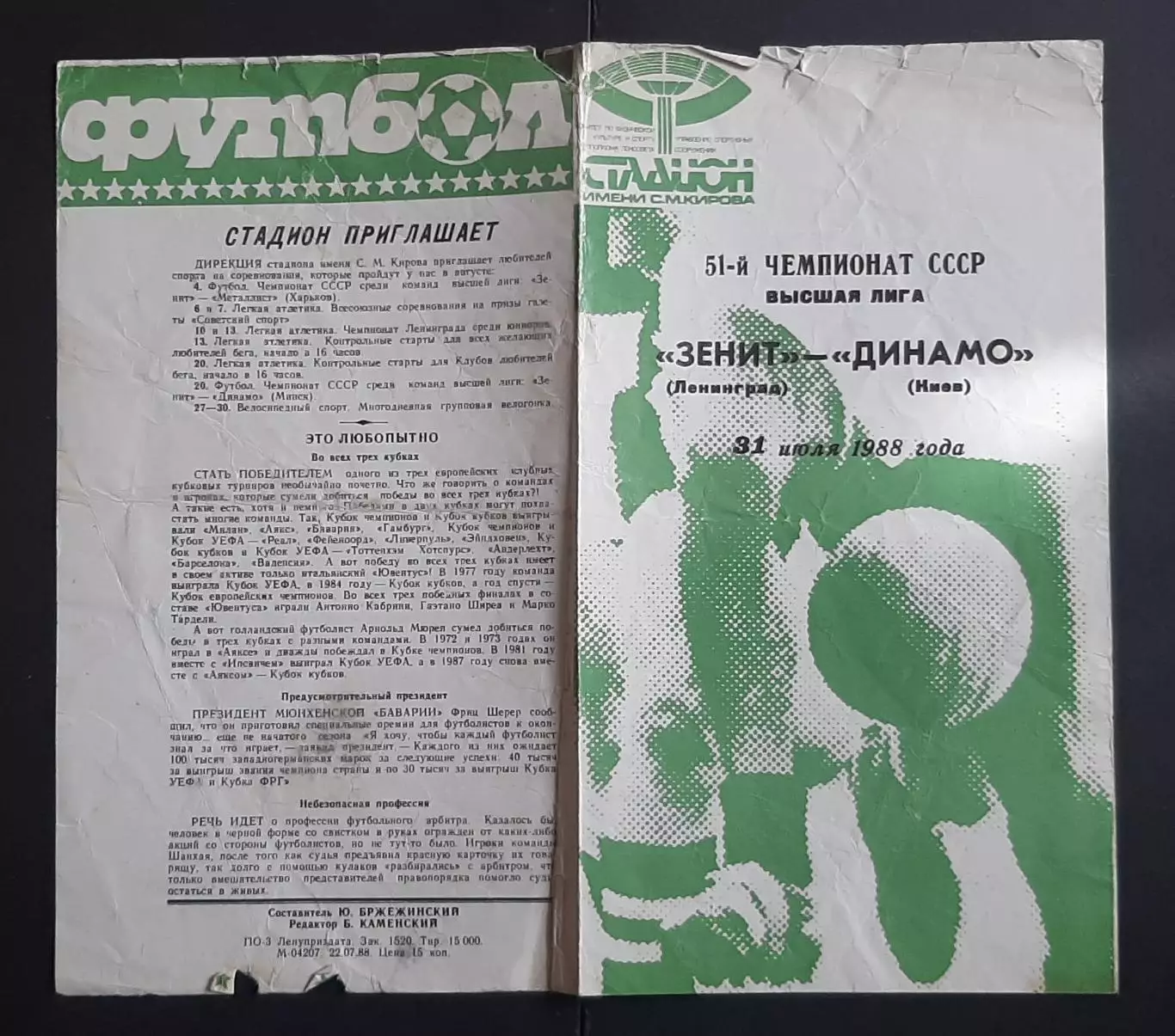 Зеніт - Динамо Київ 31.07.1988 Чемпіонат СРСР 1