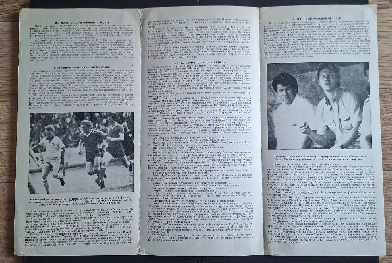 Локомотив - Динамо Київ 04.08.1988 Чемпіонат СРСР. 2